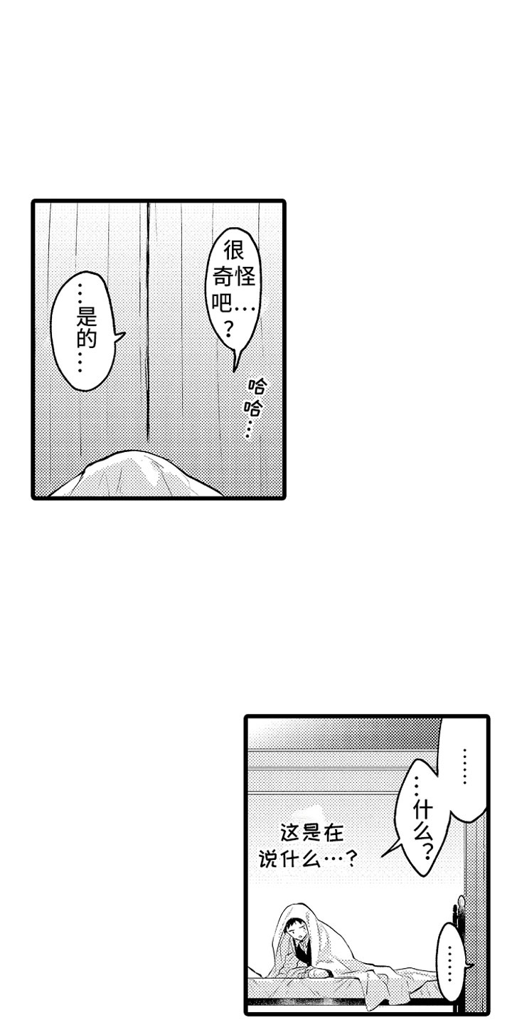 变身男女漫画,第30章：糟糕的真心2图