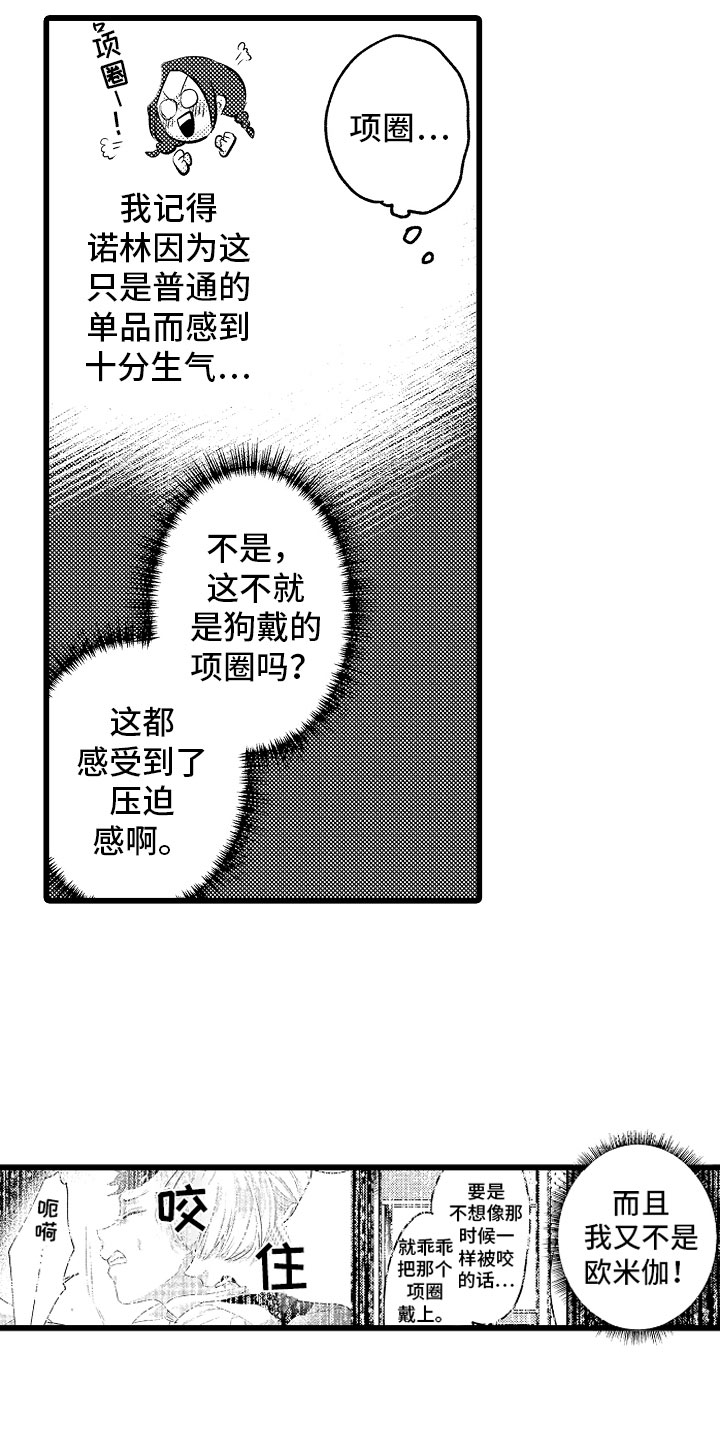 变身偶像公主在线观看免费漫画,第18章：无法解开2图