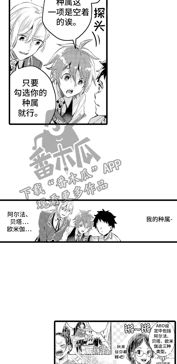 变身男女漫画,第4章：种属2图