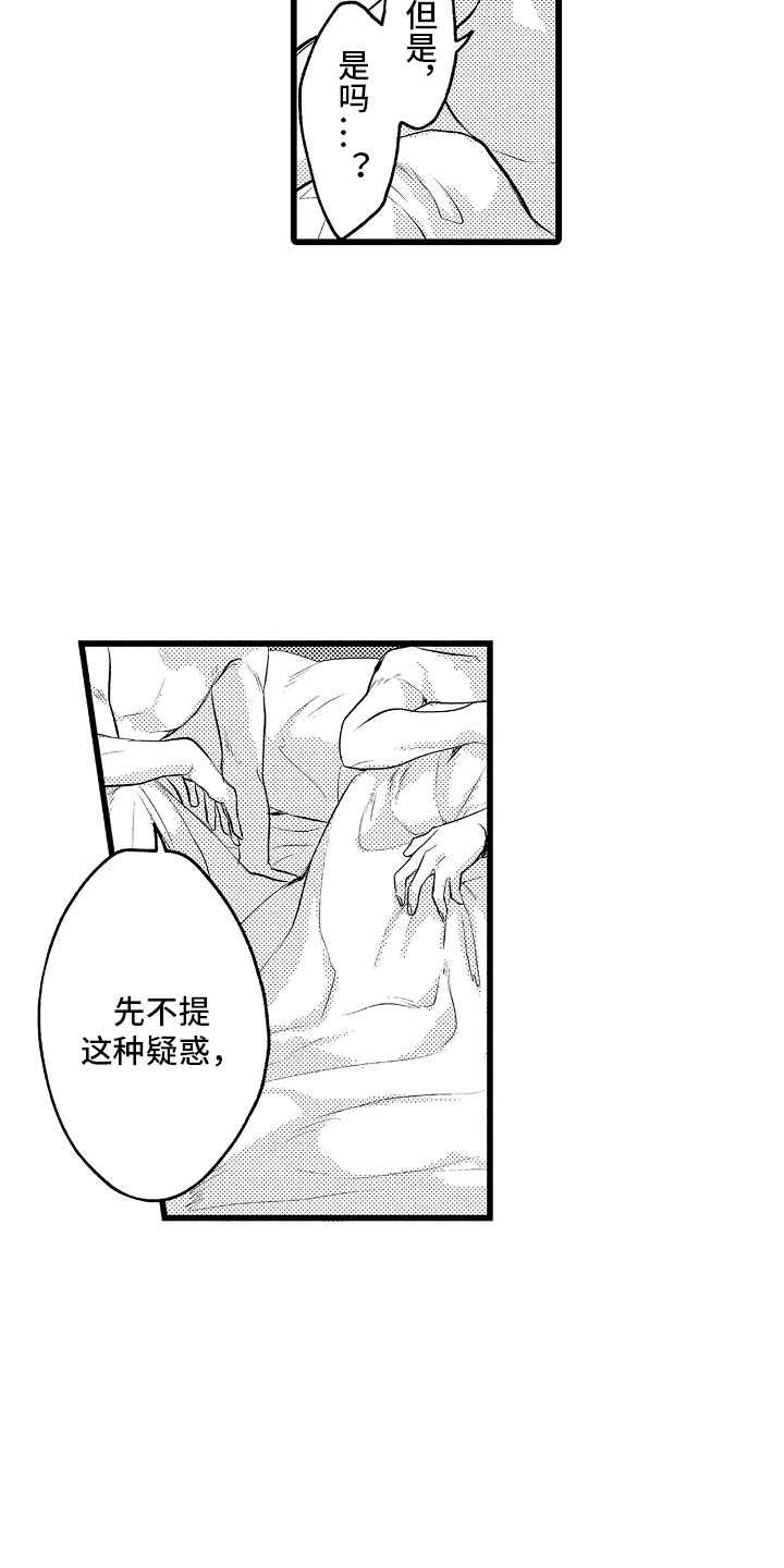 变身偶像公主第一季免费观看漫画,第26章：信息素出现1图