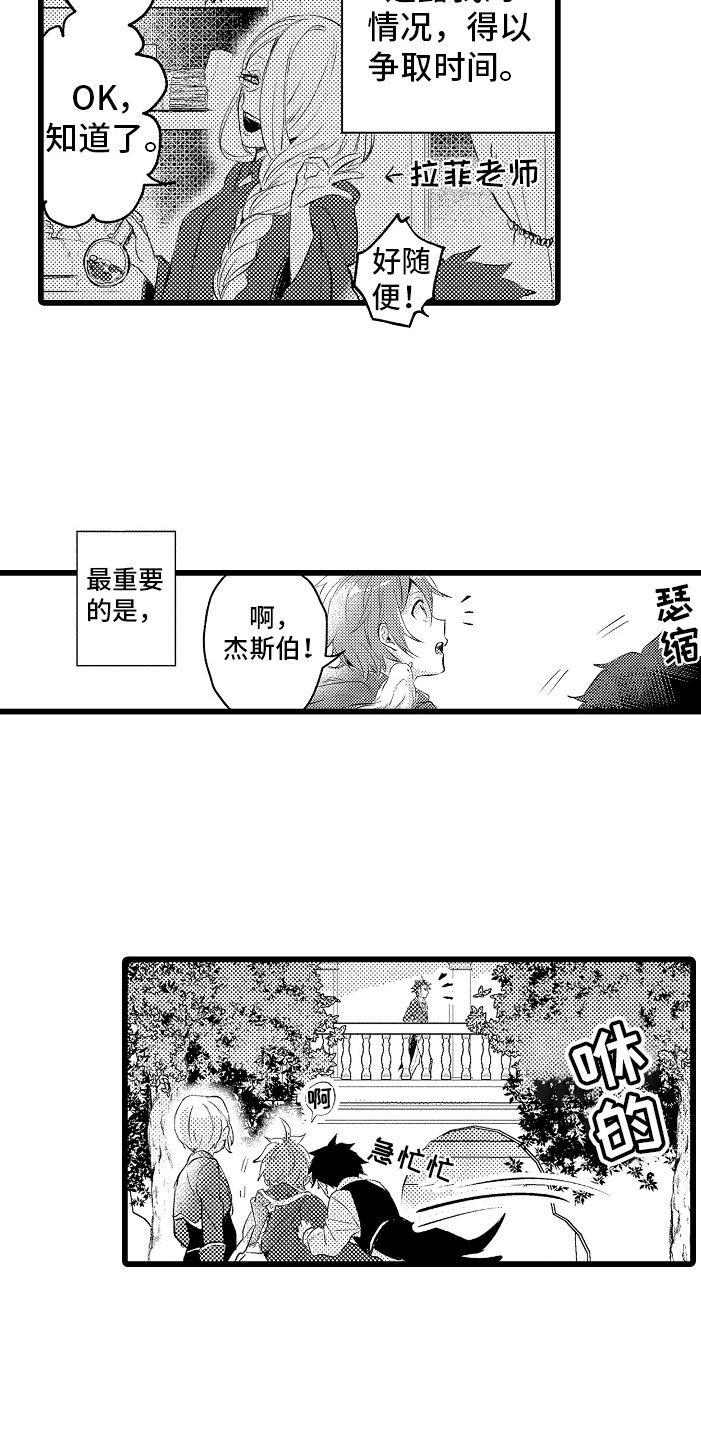 变身欧米伽画涯漫画漫画,第13章：疏远1图