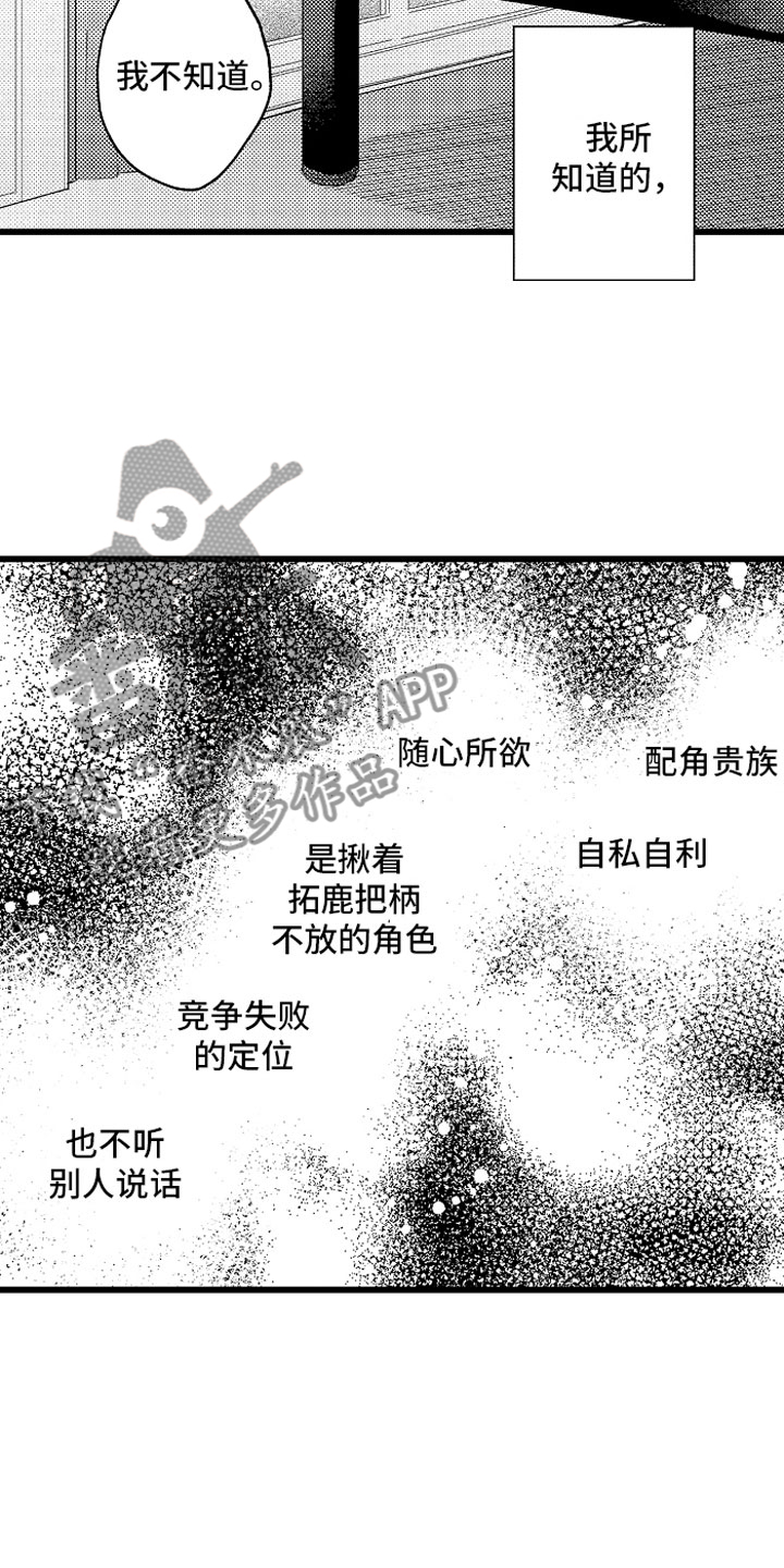 变身改造小说漫画,第31章：那不一样2图