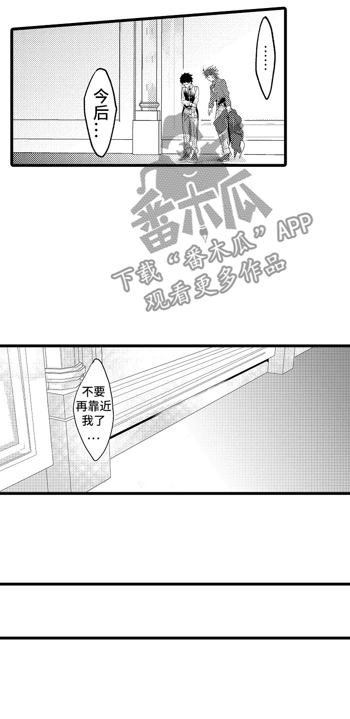 变身欧米伽漫画免费漫画,第13章：疏远2图