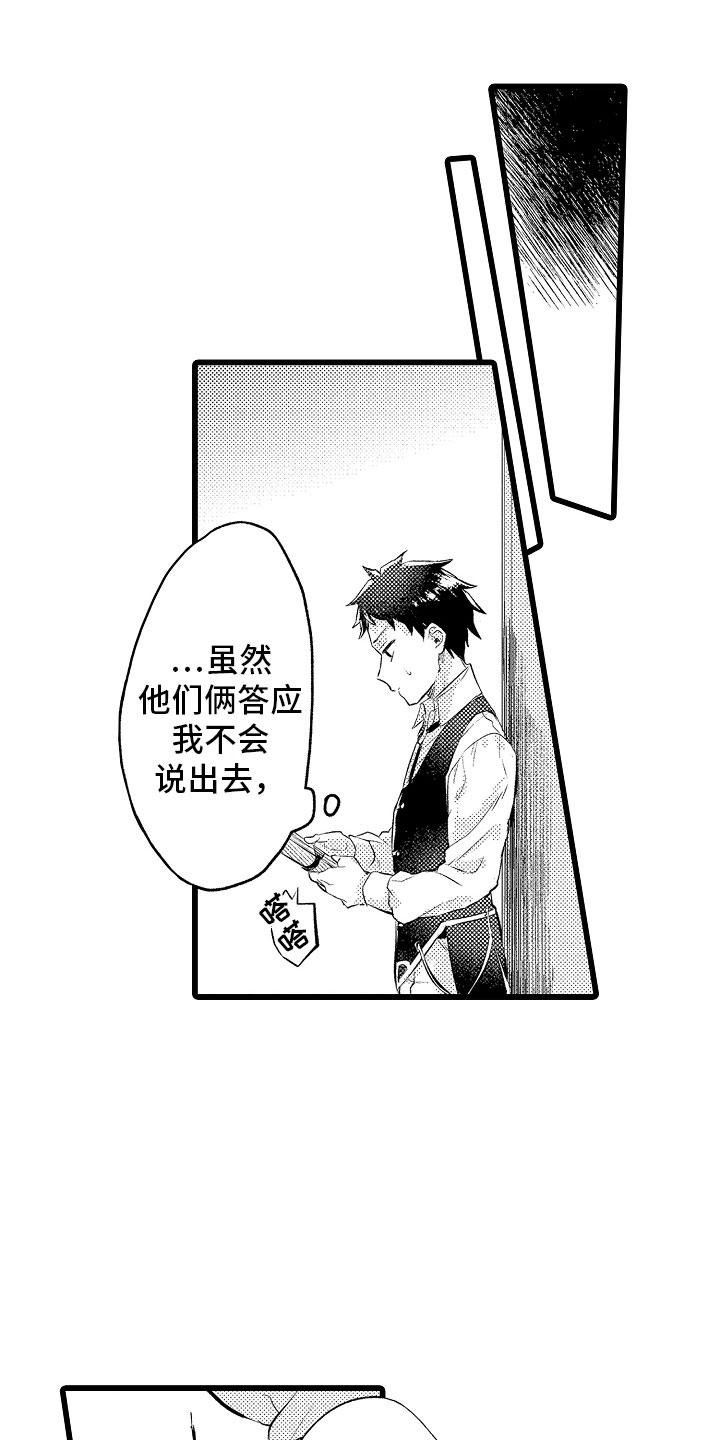 变身omega漫画,第6章：紧急事态1图