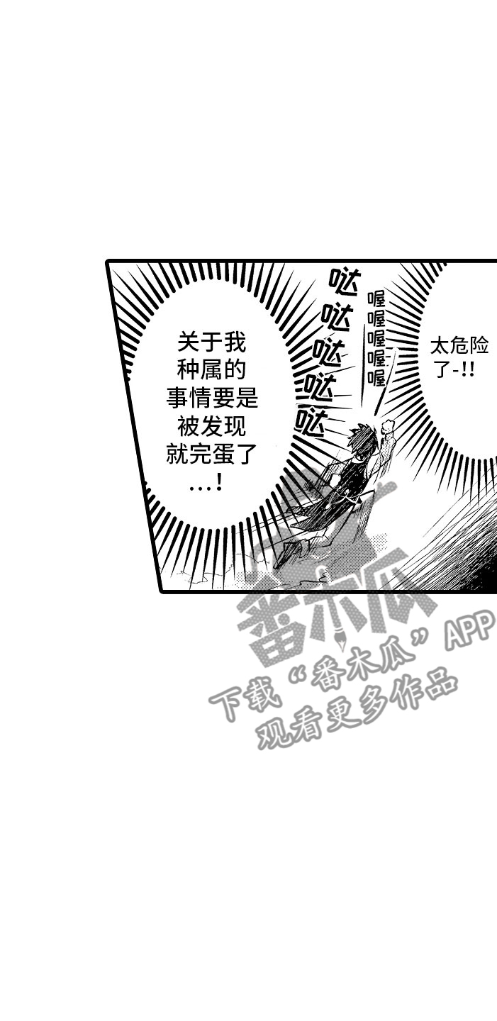 变身改造小说漫画,第7章：摔入怀中2图