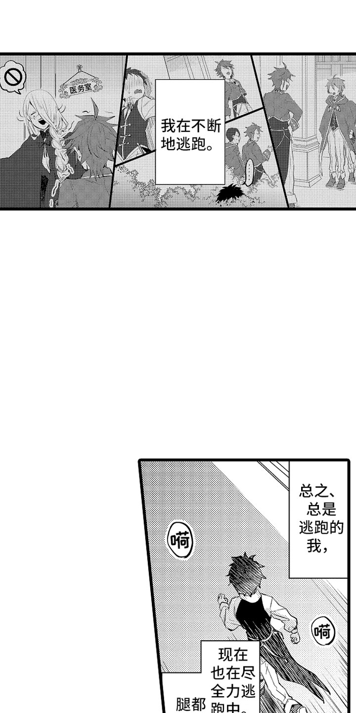 变身男女漫画,第10章：紧追不舍1图