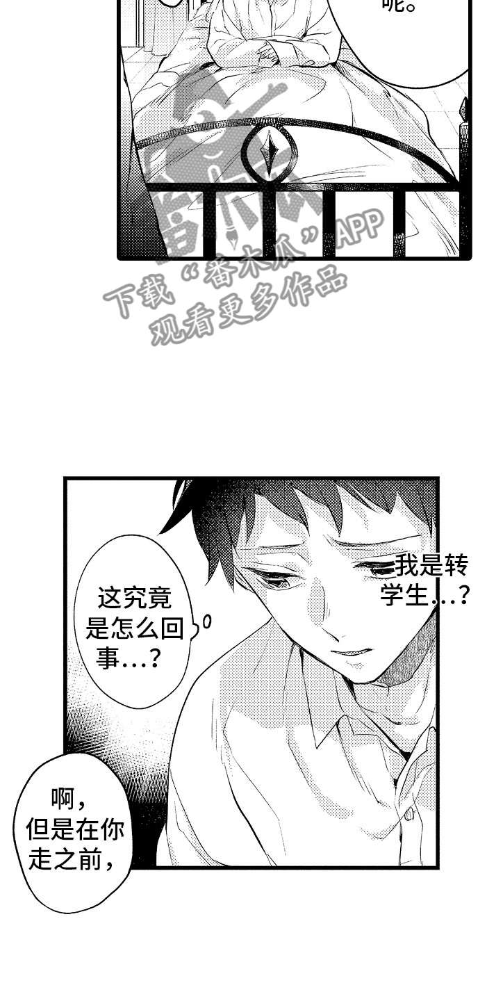 变身男女漫画,第4章：种属1图