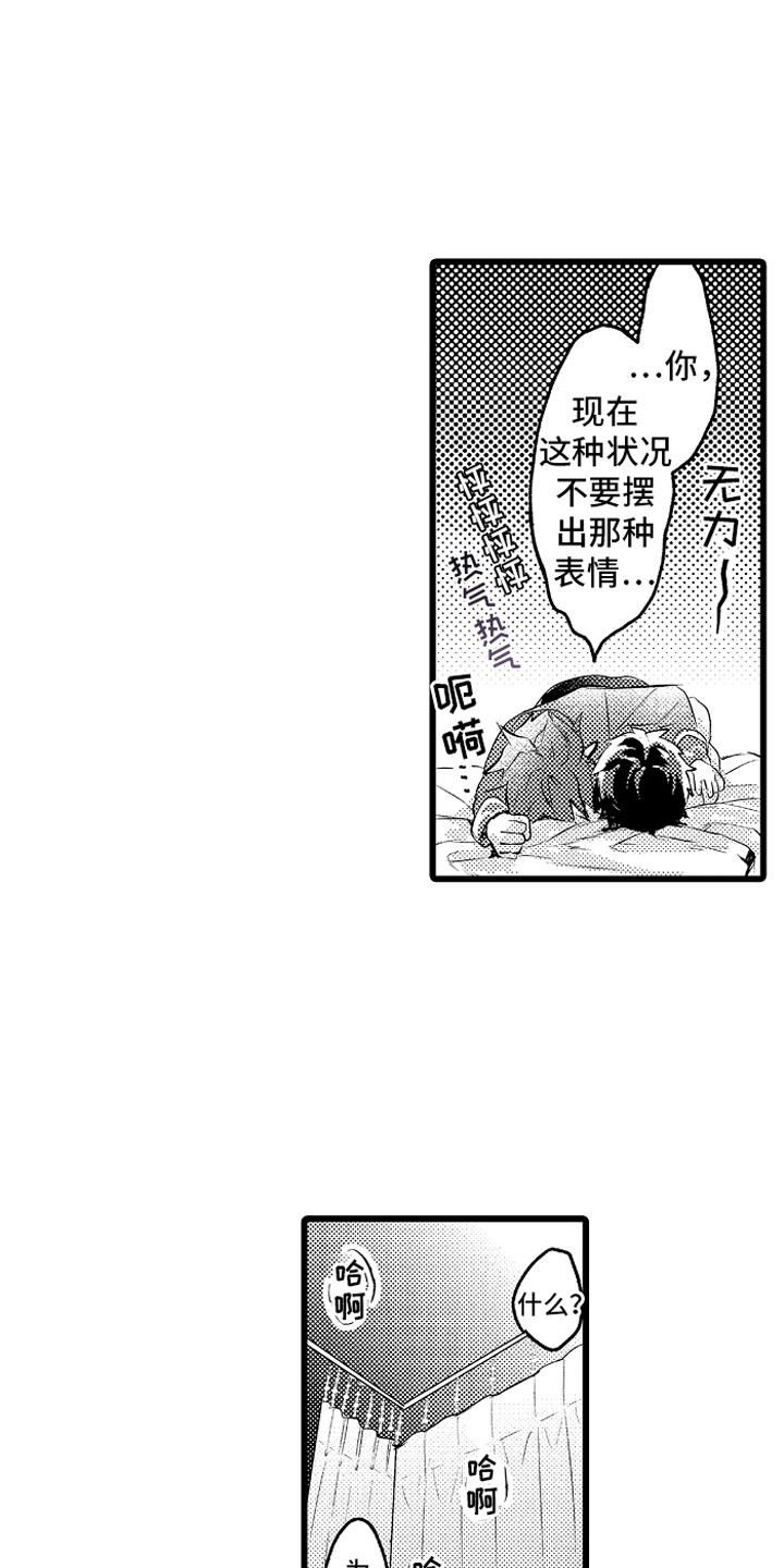 变身欧布重光形态漫画,第32章：成为我的1图