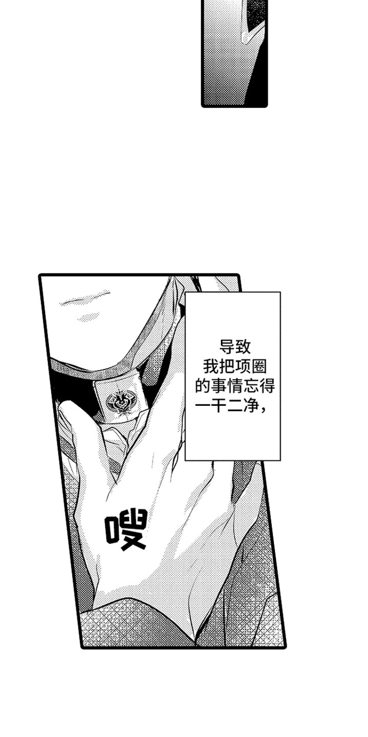 欧米伽变身动作漫画,第25章：酒后2图