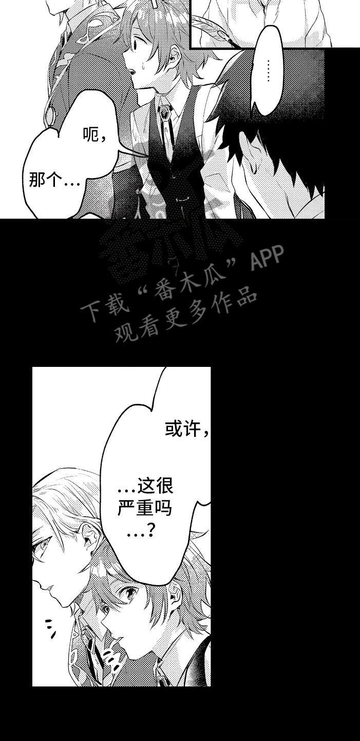 变身欧米伽漫画,第5章：薛定谔的状态1图