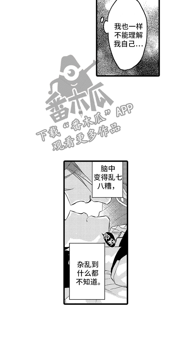 变身偶像公主漫画结局漫画,第32章：成为我的2图