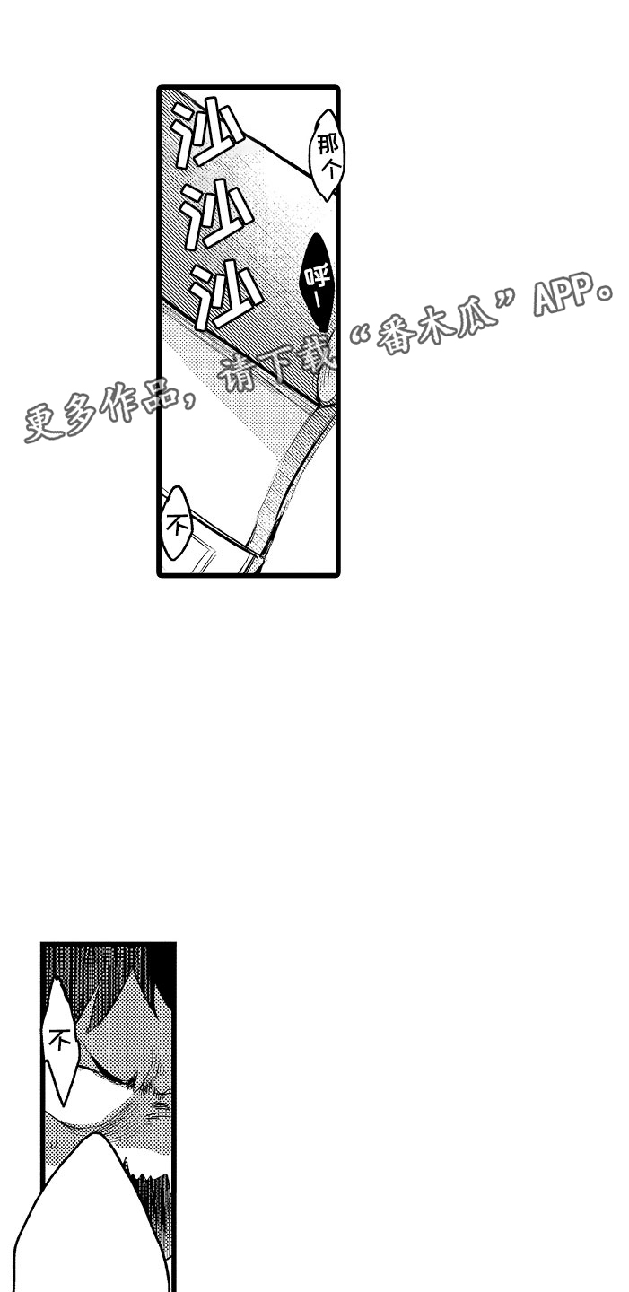 假面骑士amazons新版欧米伽变身器漫画,第7章：摔入怀中1图