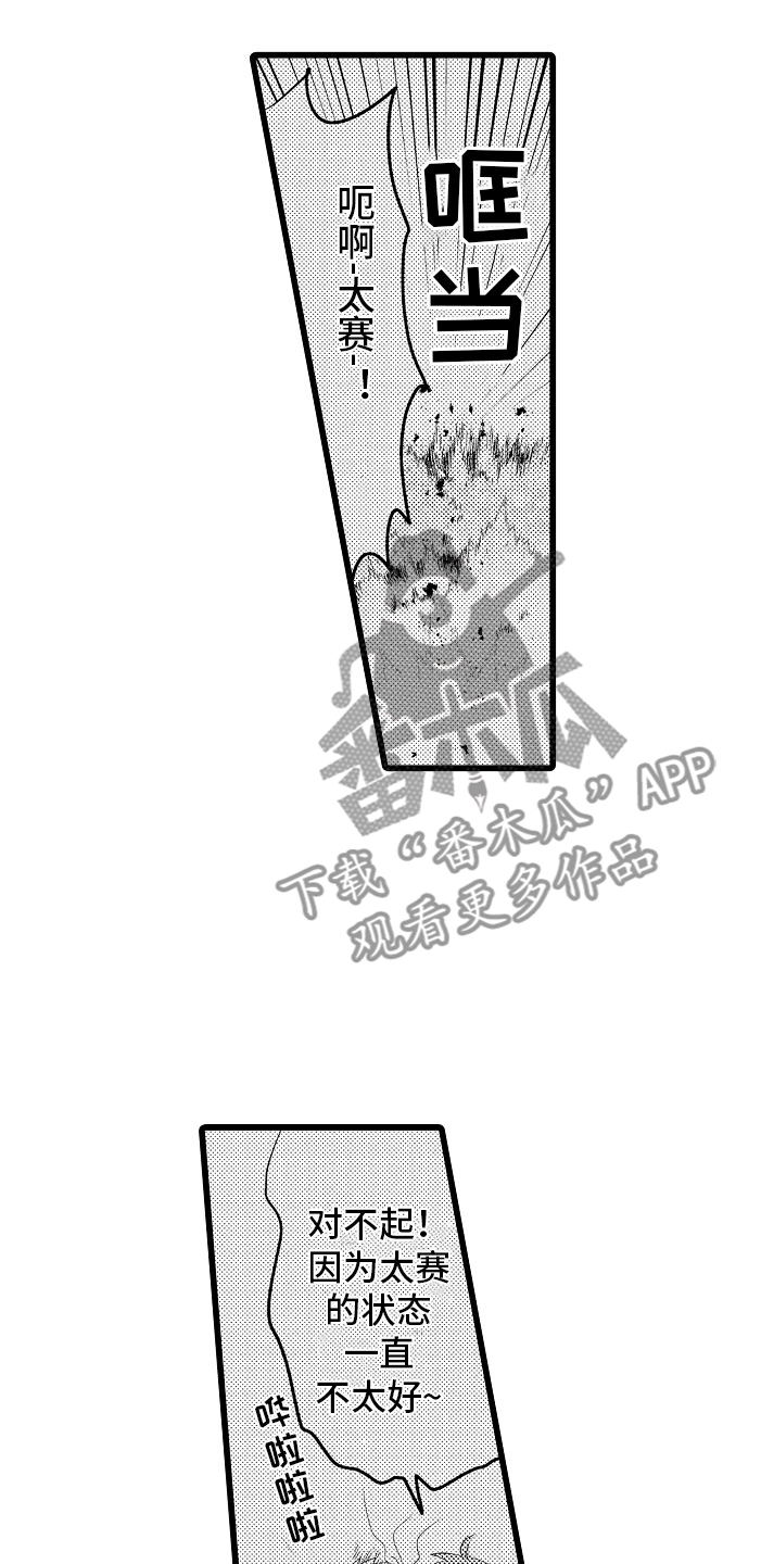 变身欧米伽漫画,第11章：困局2图