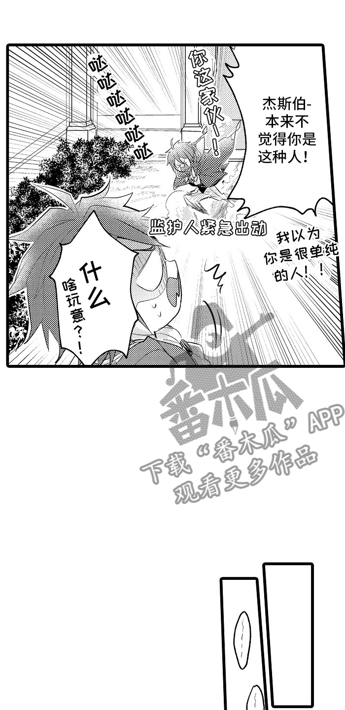 变身小说漫画,第33章：心情特辑2图