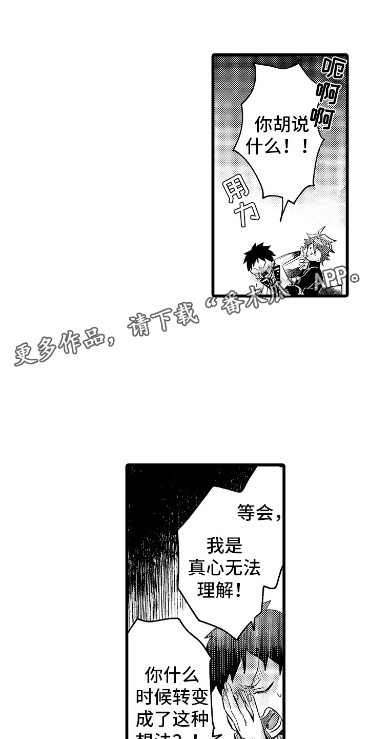 变身欧米伽完结了吗漫画,第22章：我喜欢的1图