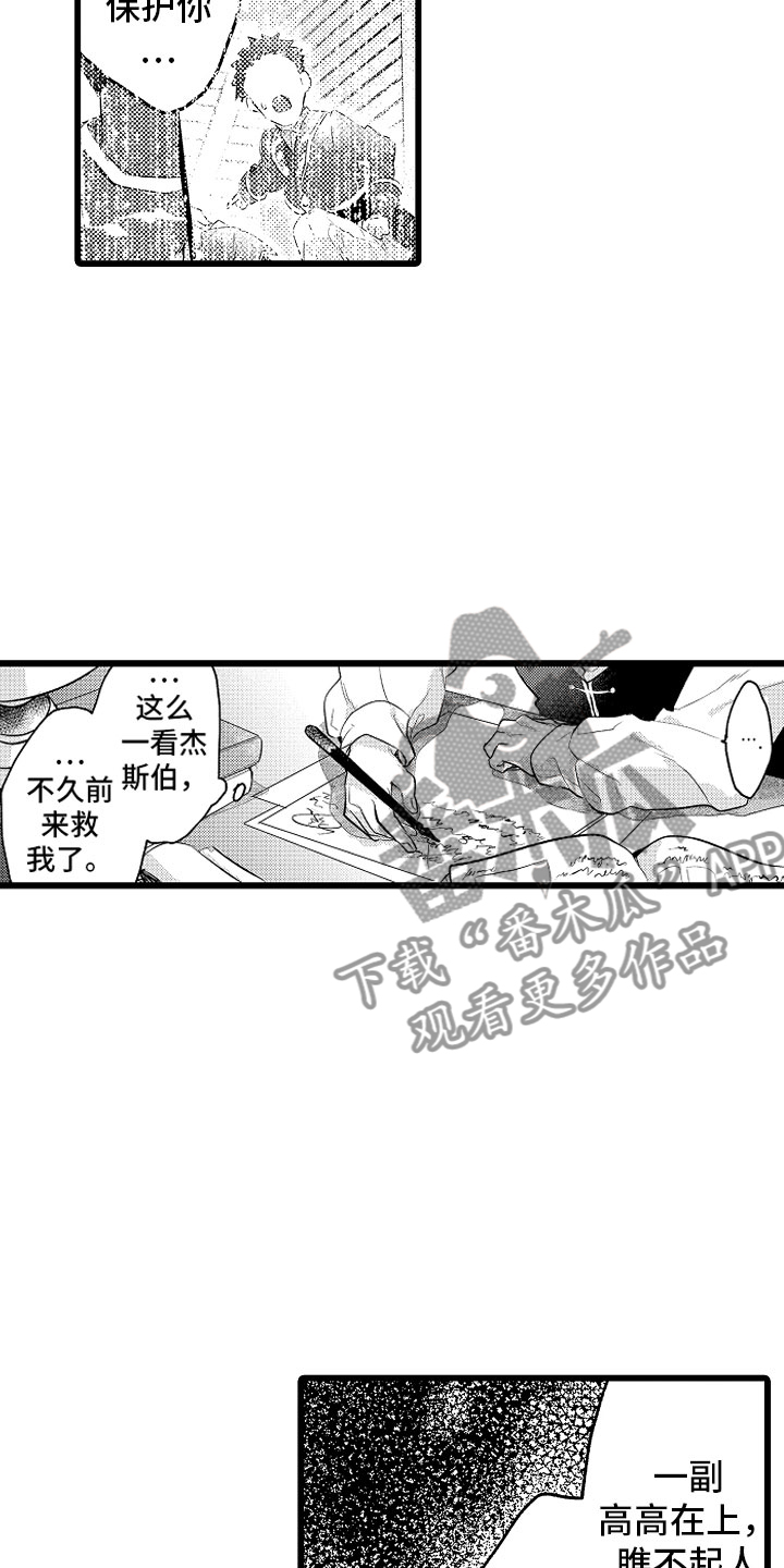 变身欧米伽漫画,第17章：项圈2图