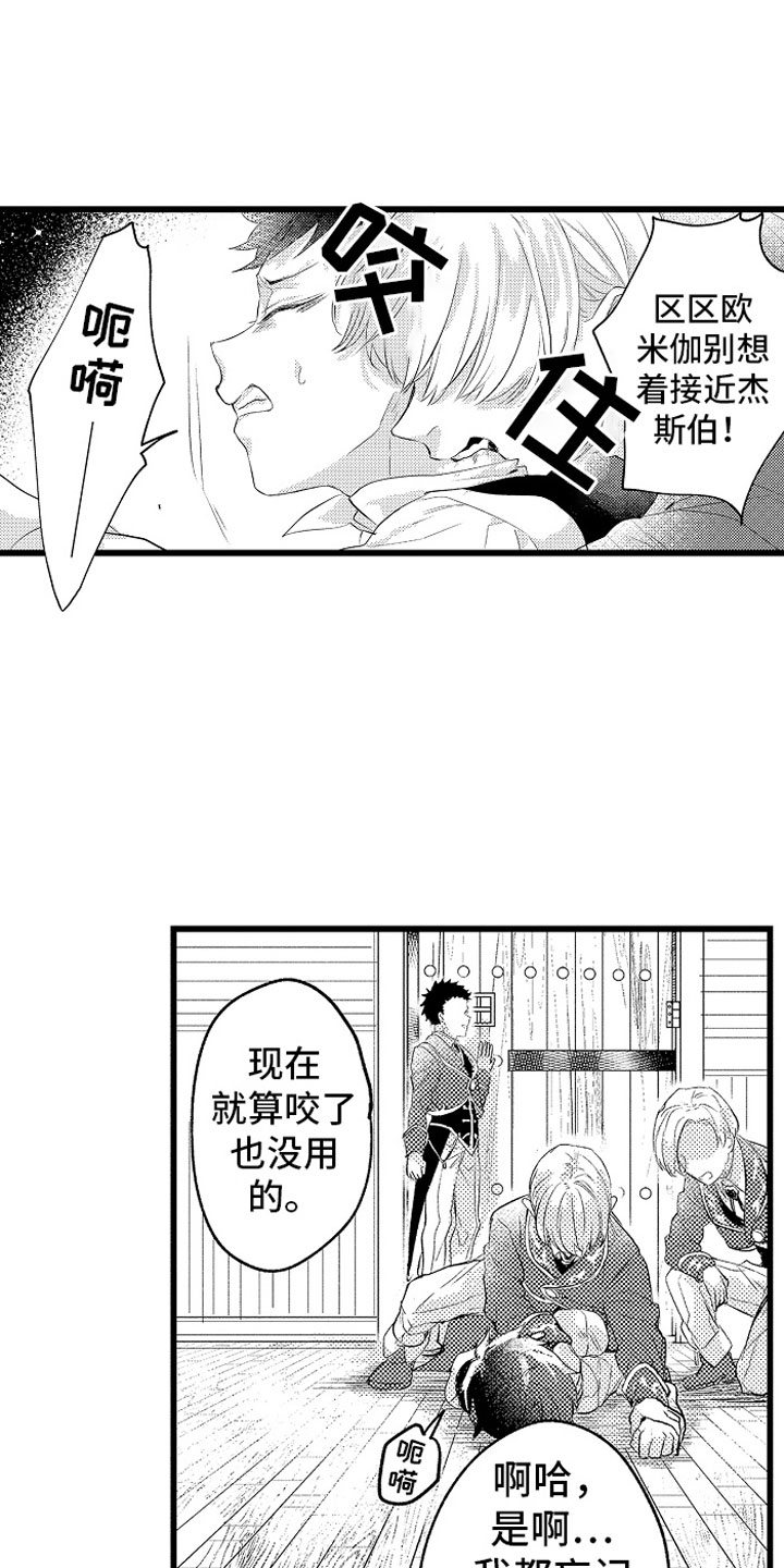 变身小说漫画,第14章：绑架2图