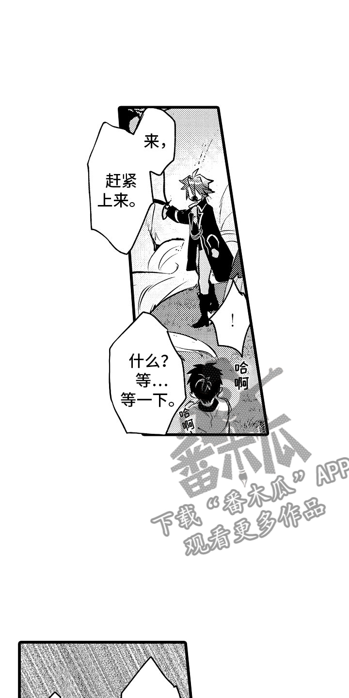 变身偶像公主第一季免费观看漫画,第21章：月下私奔2图