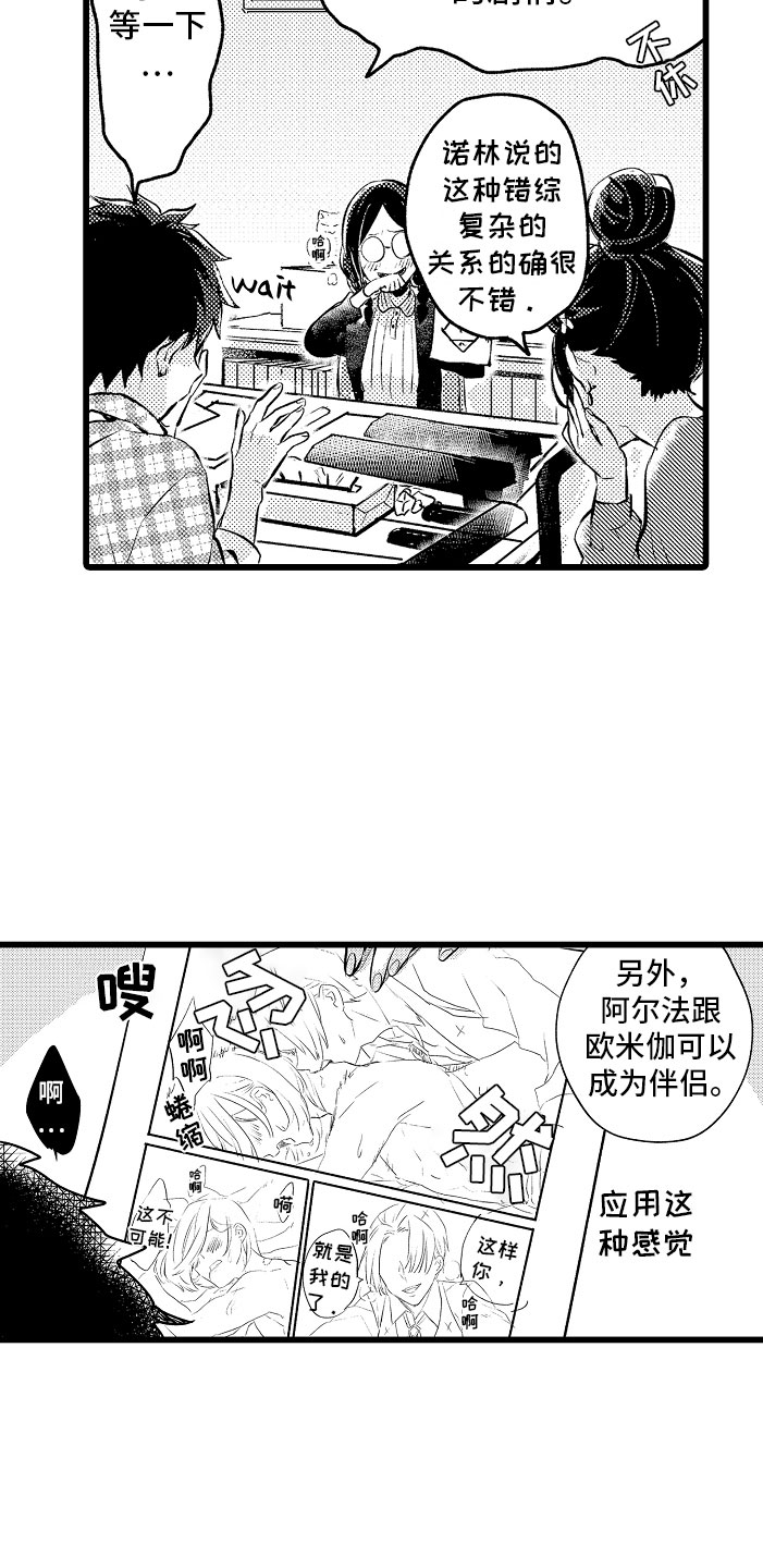 变身欧米伽漫画,第1章：bl诅咒1图