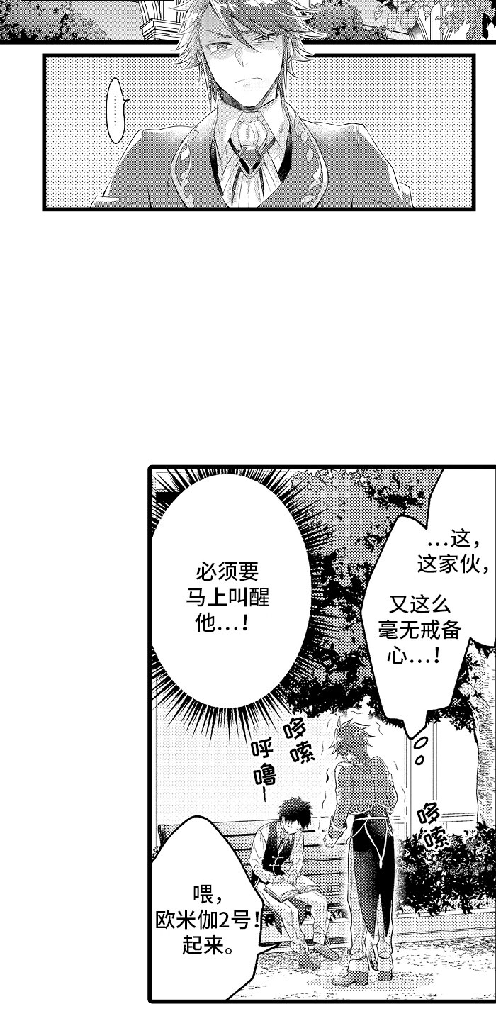 变身小说漫画,第33章：心情特辑1图