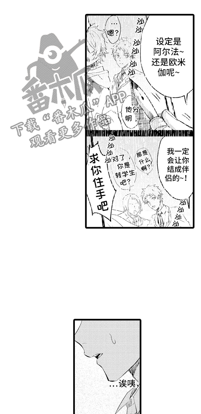 变身成欧米伽漫画,第5章：薛定谔的状态2图