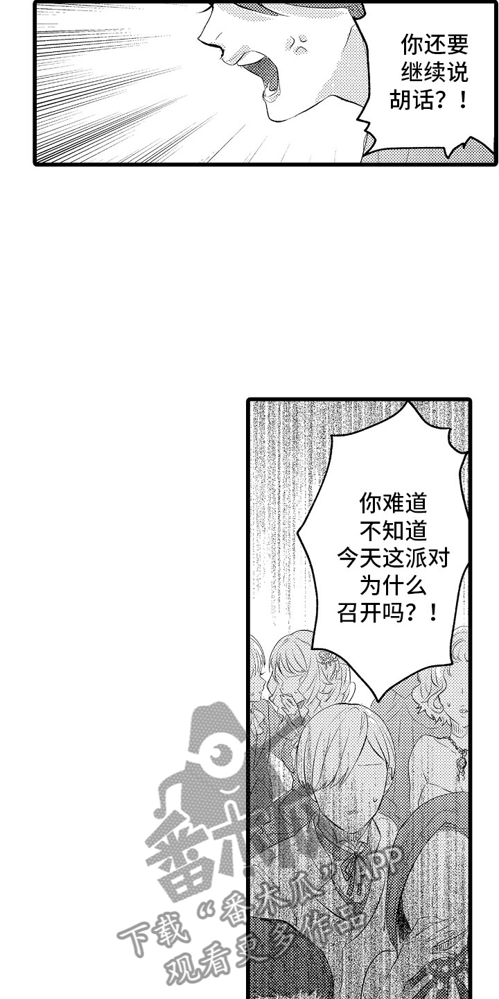 变身成欧米伽漫画,第21章：月下私奔2图