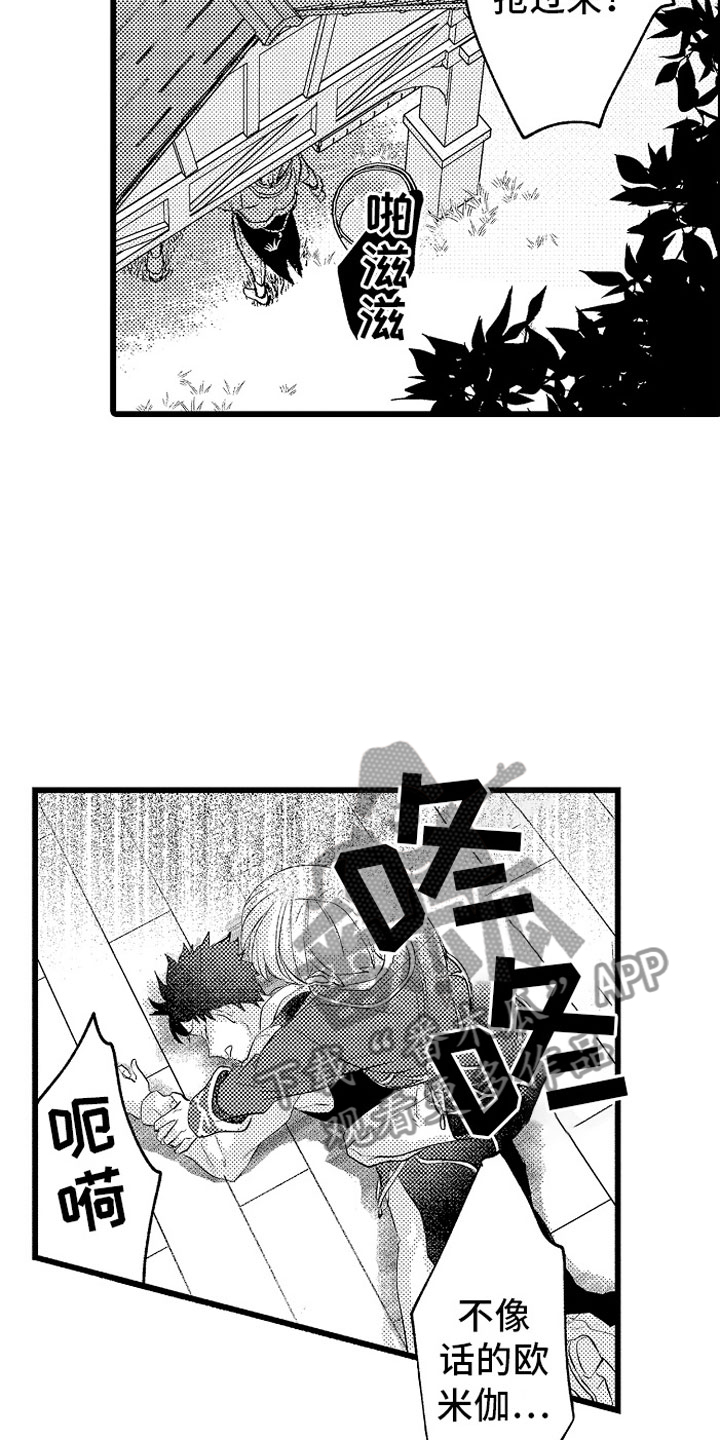 变身小说漫画,第14章：绑架2图