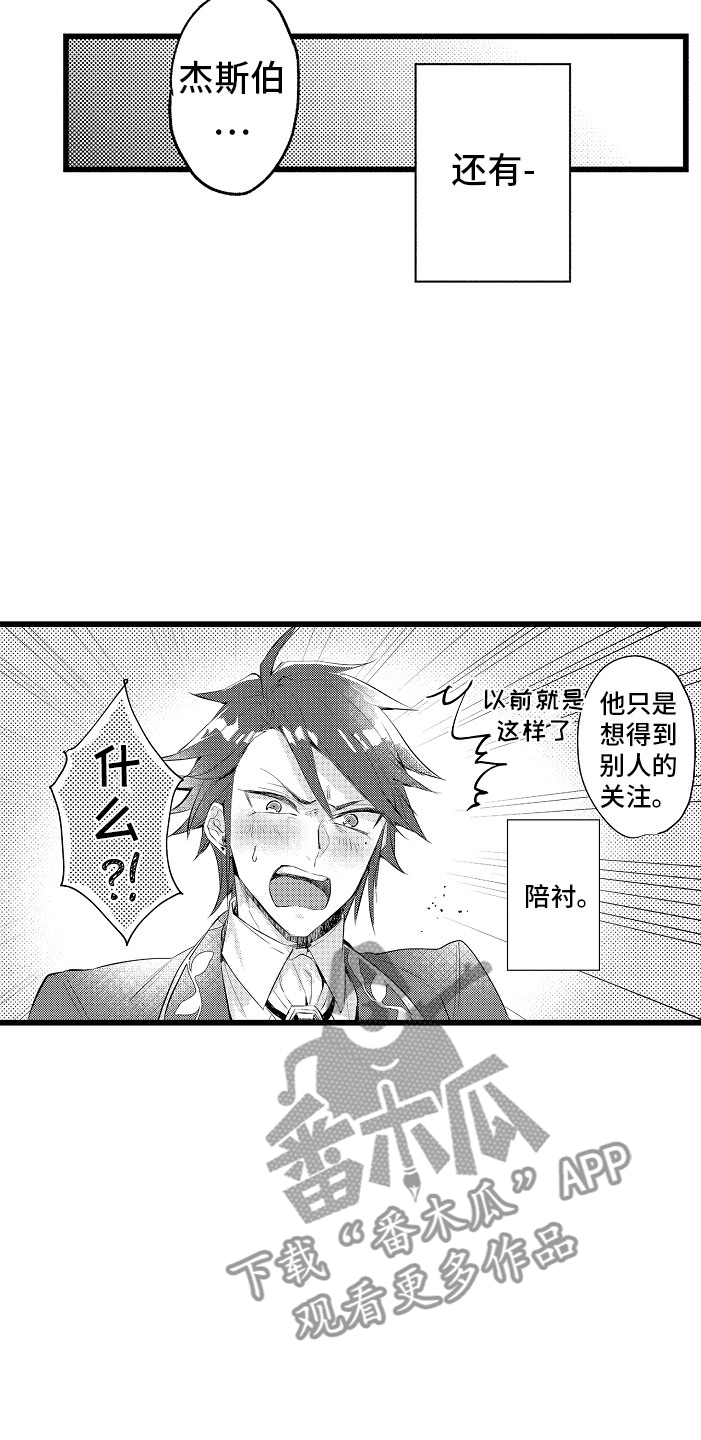 假面骑士欧米伽变身合集漫画,第5章：薛定谔的状态1图