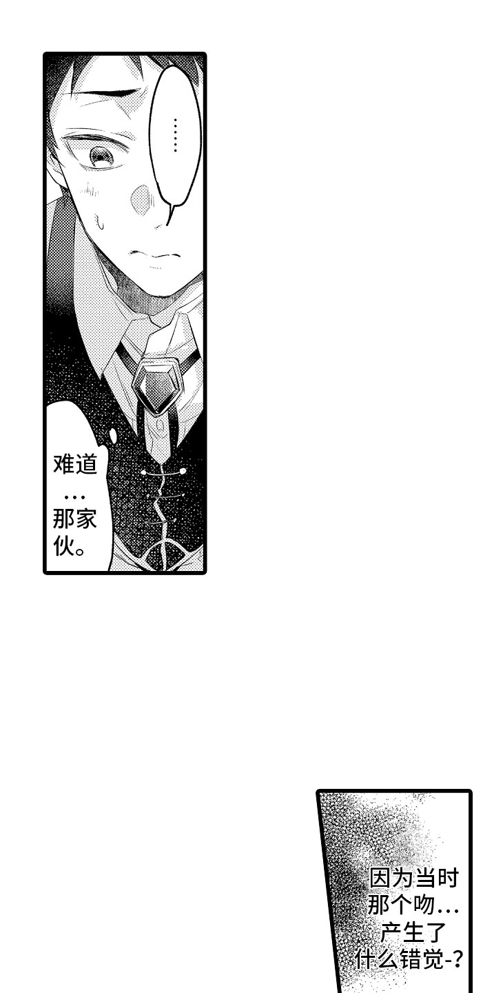 变身欧米伽漫画,第11章：困局1图