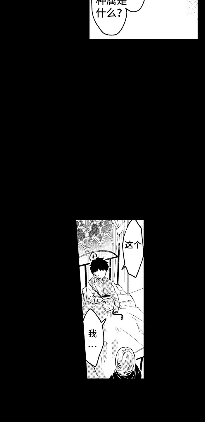 变身欧米伽漫画,第5章：薛定谔的状态2图