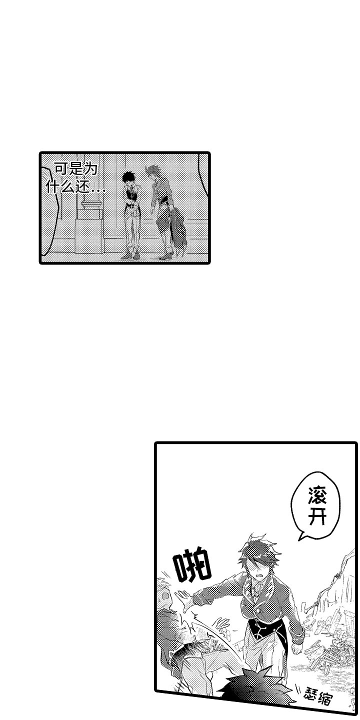 变身改造小说漫画,第15章：只能我欺负2图