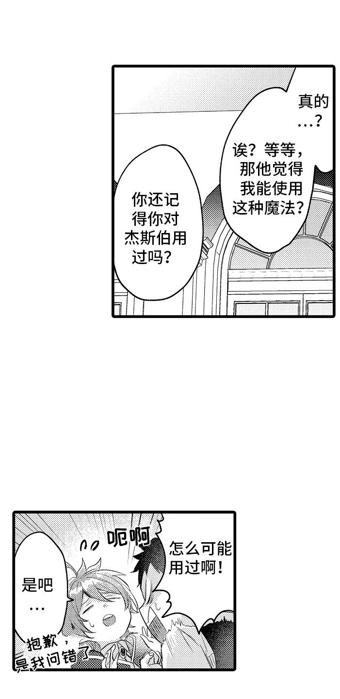 变身欧米伽漫画,第11章：困局1图