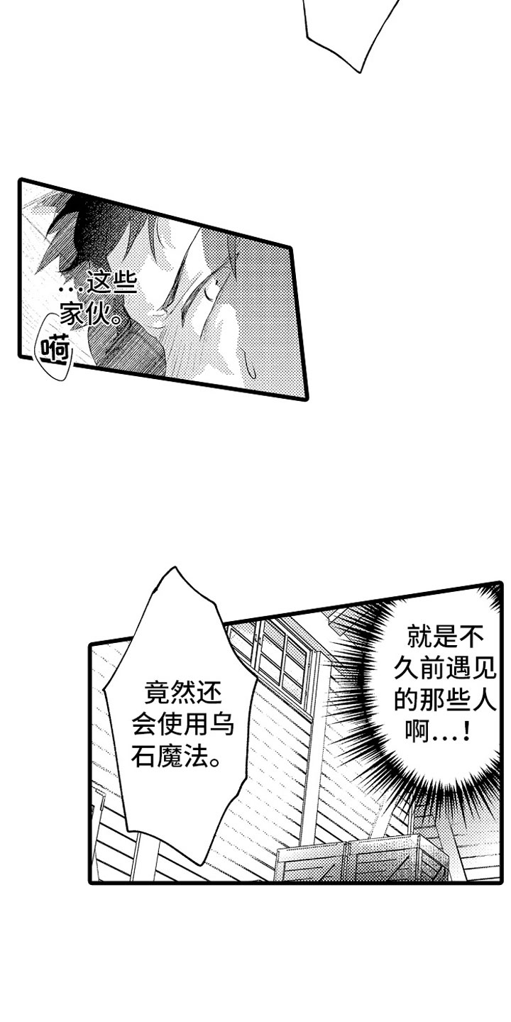 变身小说漫画,第14章：绑架1图