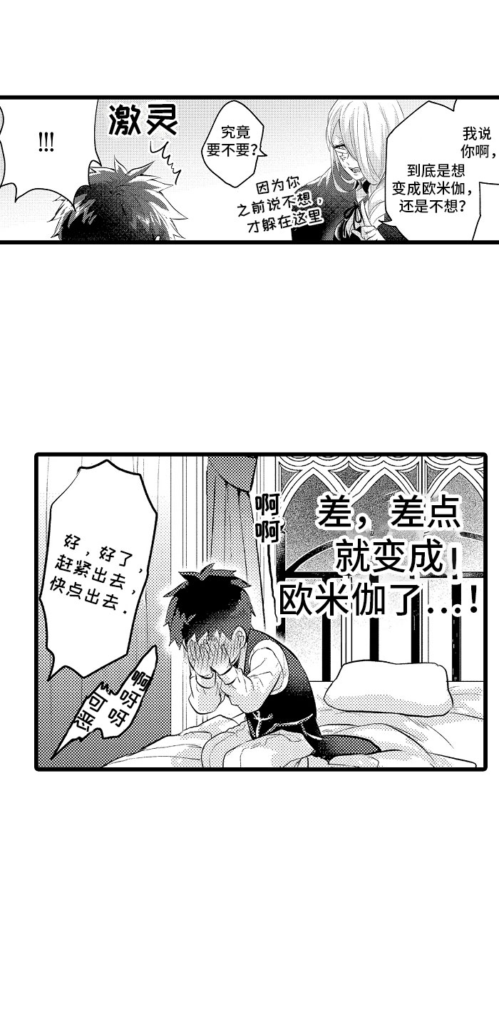 变身欧米伽漫画,第33章：心情特辑1图