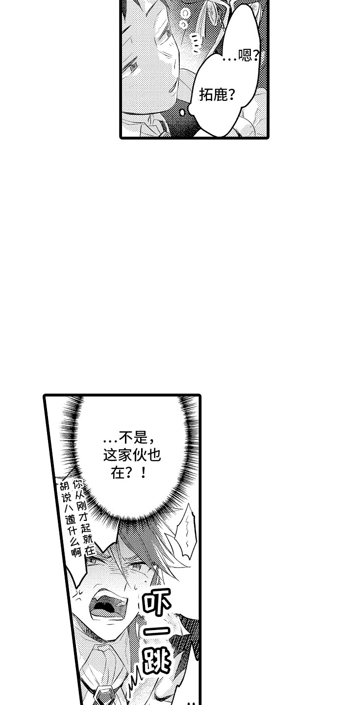 变身小说漫画,第33章：心情特辑2图