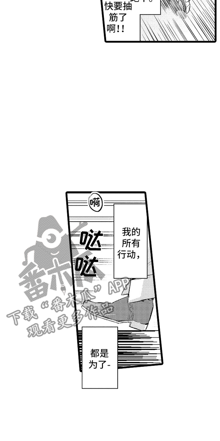 变身男女漫画,第10章：紧追不舍2图