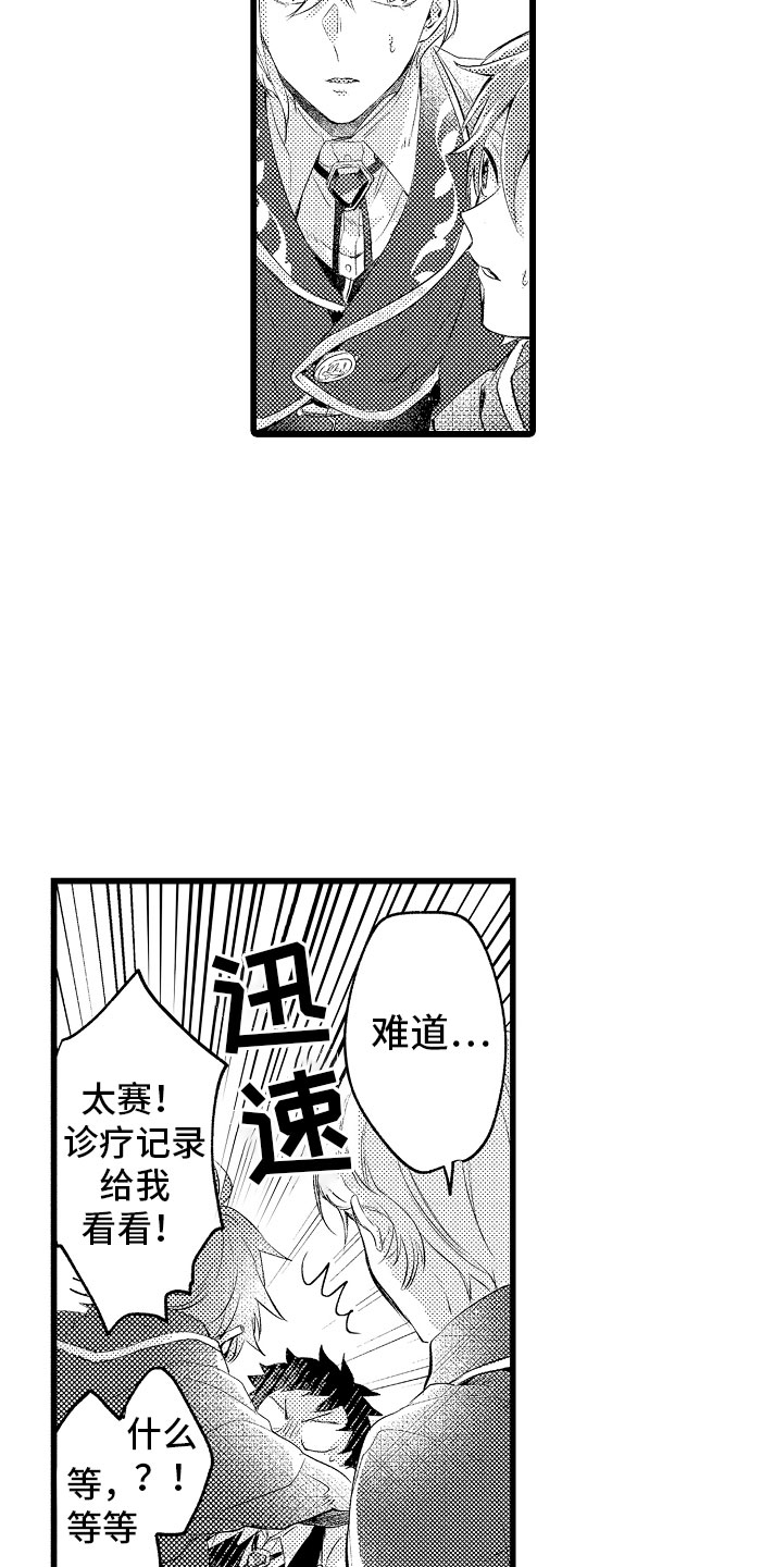 变身视频漫画,第11章：困局2图