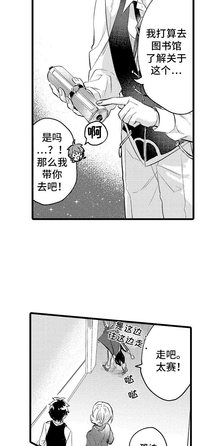 变身omega漫画,第6章：紧急事态2图