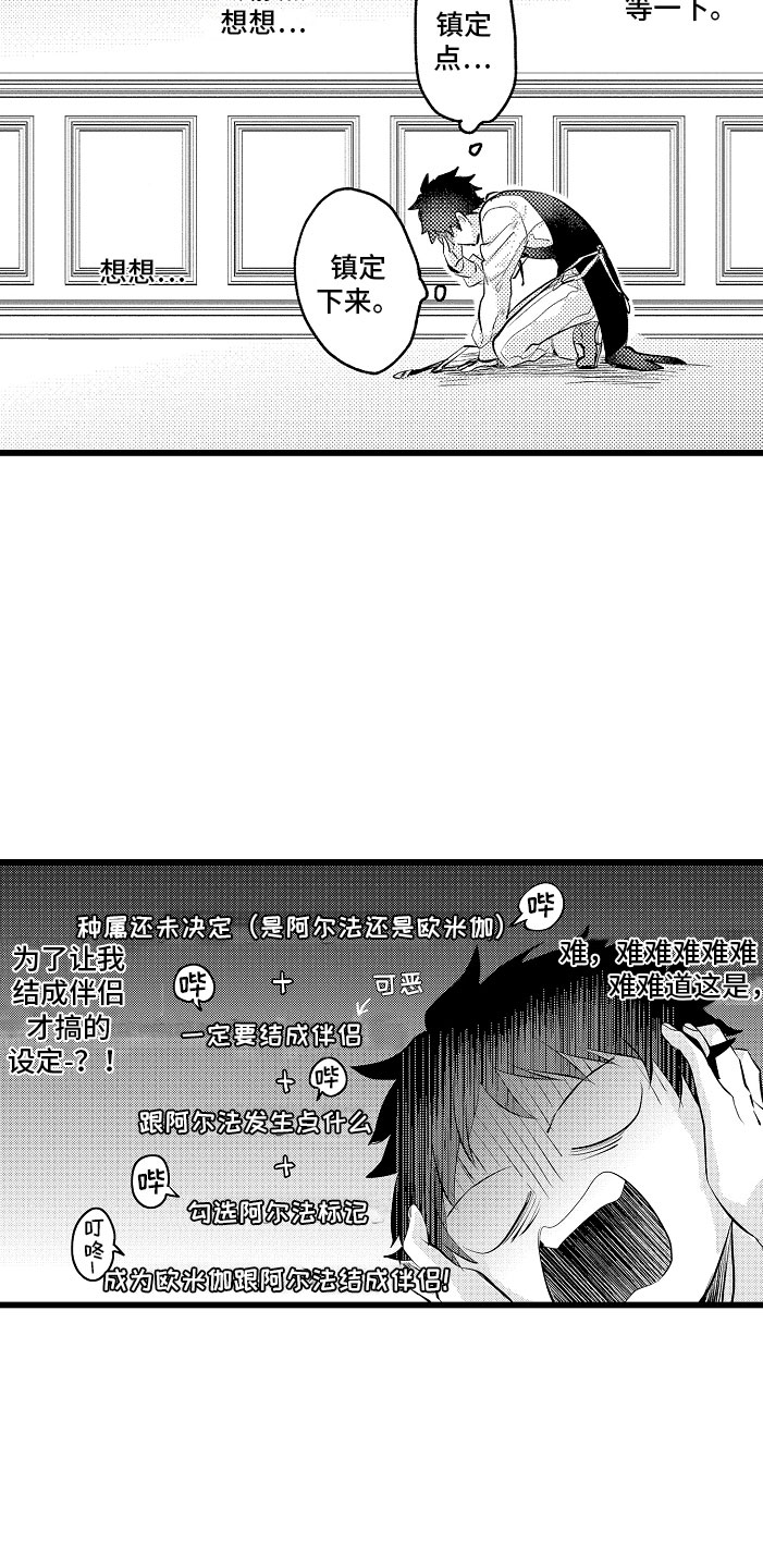 变身欧米伽漫威漫画,第9章：和你一组2图