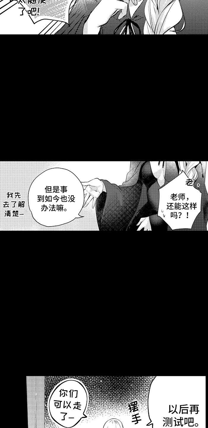 变身欧米伽漫画,第5章：薛定谔的状态2图