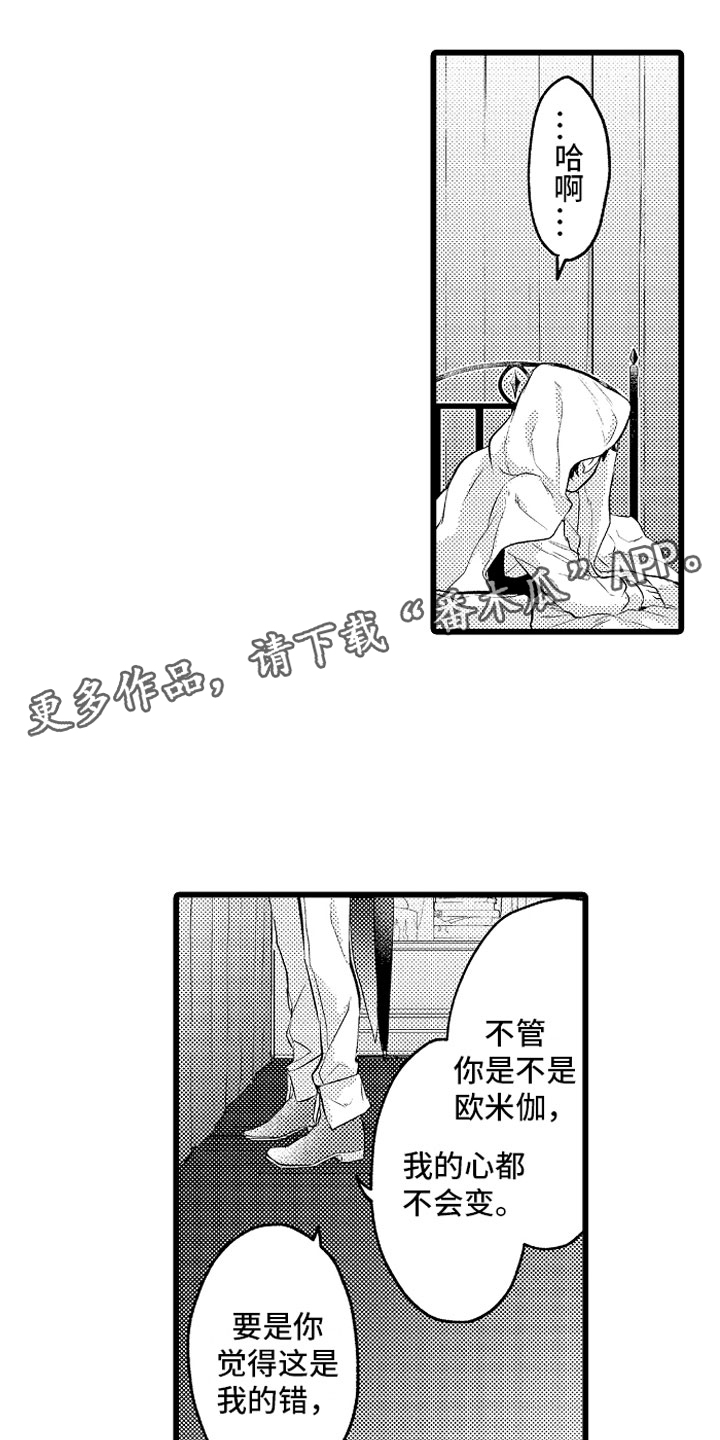 变身欧米伽漫画非麻瓜漫画,第30章：糟糕的真心1图