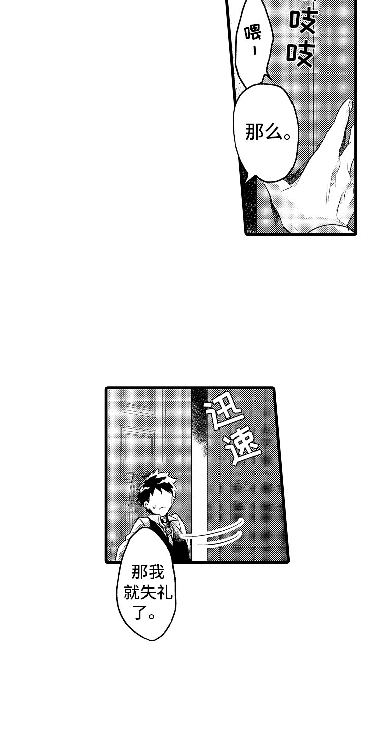 变身偶像公主高清在线观看漫画,第19章：神秘的少女1图