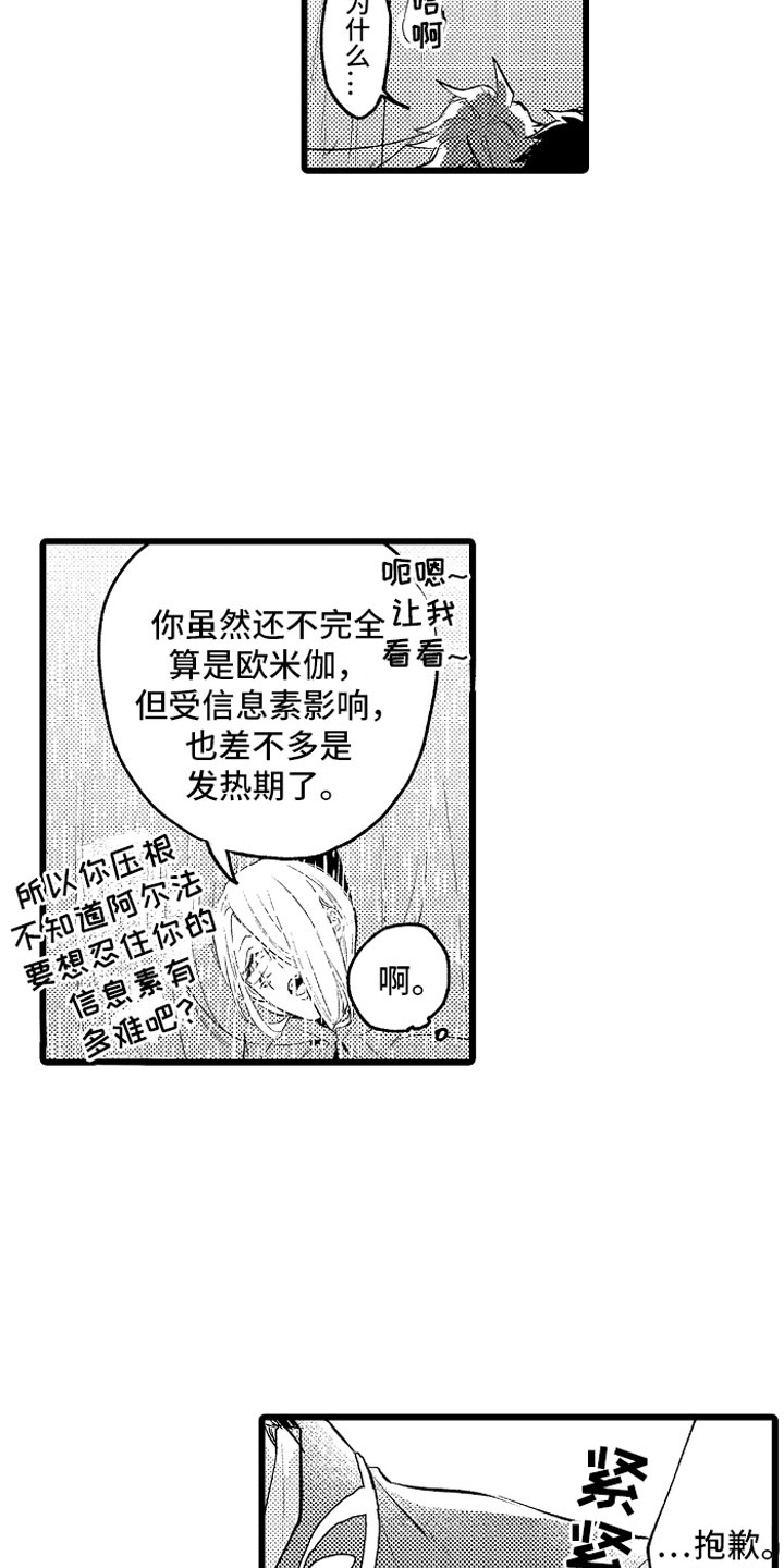 变身欧布重光形态漫画,第32章：成为我的2图