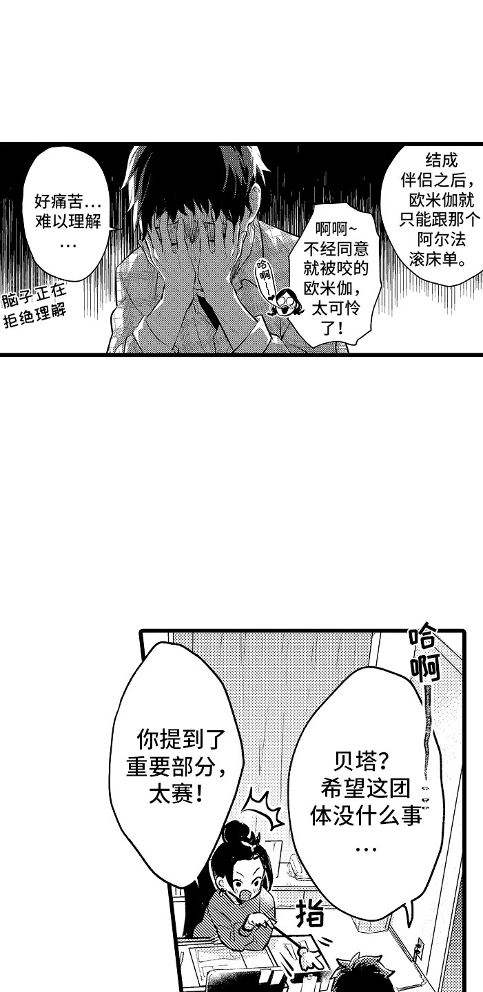 变身欧米伽漫画,第1章：bl诅咒2图