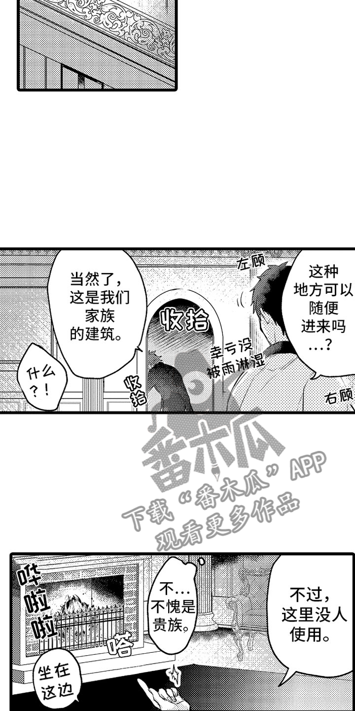 假面骑士欧米伽变身合集漫画,第23章：秘密基地2图