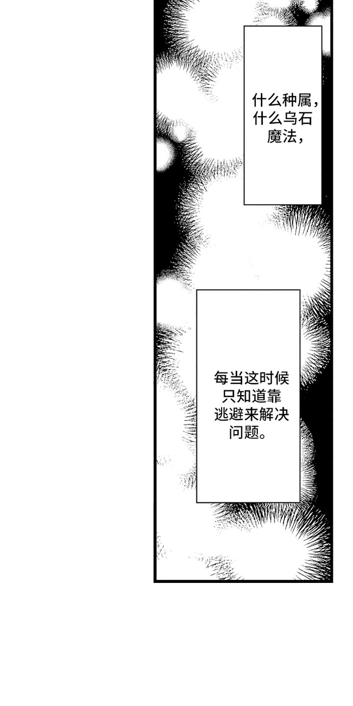 变身改造小说漫画,第31章：那不一样2图