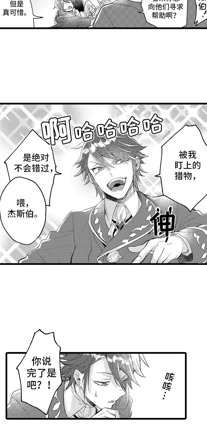 变身欧米伽漫画,第11章：困局1图