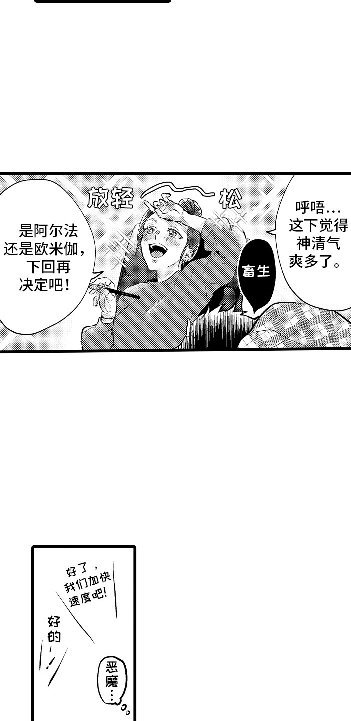 变身欧克瑟视频漫画,第2章：车祸1图