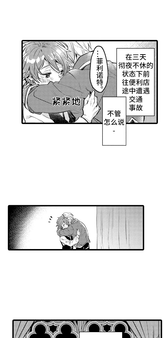 假面骑士欧米伽帅气变身漫画,第3章：异世界！2图