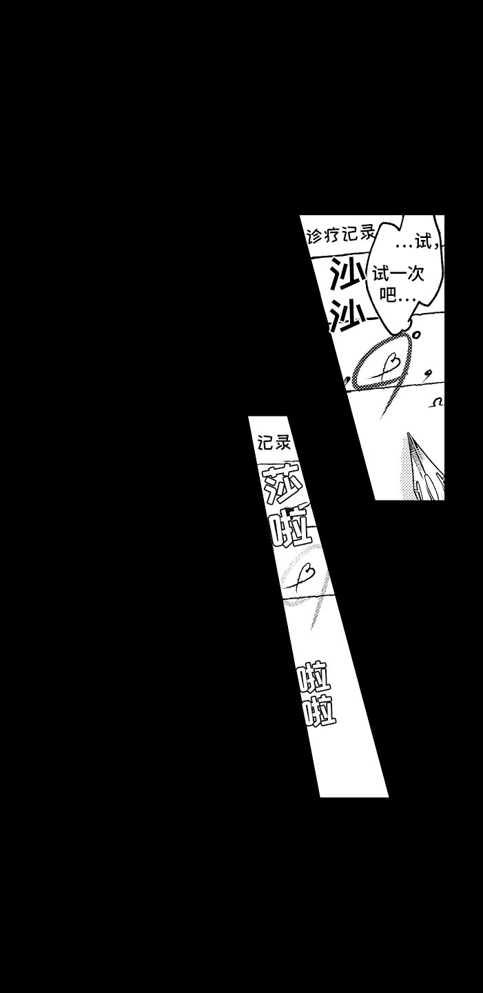 变身欧米伽漫画,第5章：薛定谔的状态2图